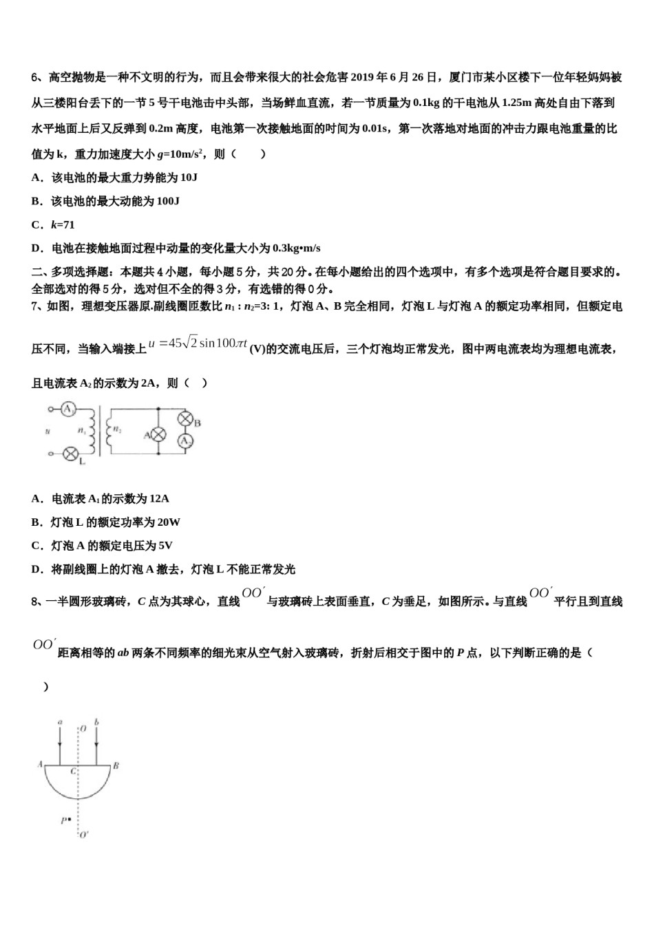 2023-2024学年山西省忻州市忻州第一中学高三3月份第一次模拟考试物理试卷含解析.doc_第3页