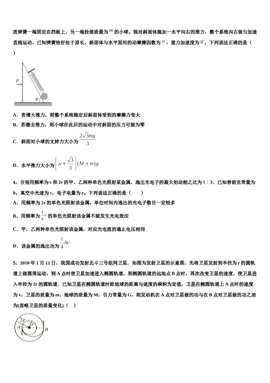 2023-2024学年山西省忻州市忻府区忻州一中高考考前模拟物理试题含解析.doc_第2页