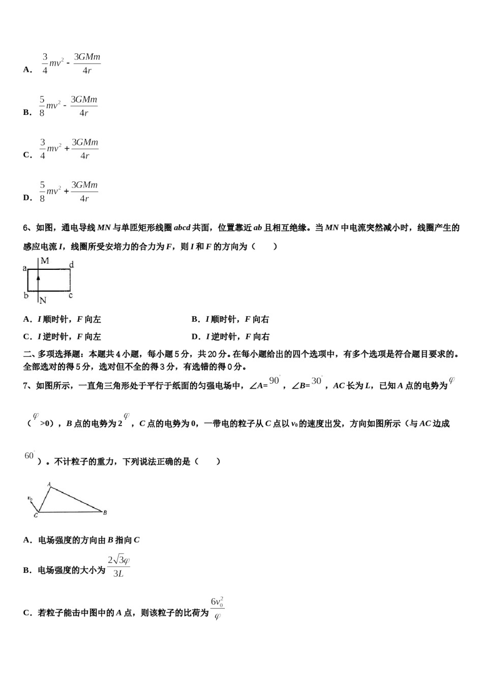 2023-2024学年山西省忻州市忻府区忻州一中高考考前模拟物理试题含解析.doc_第3页