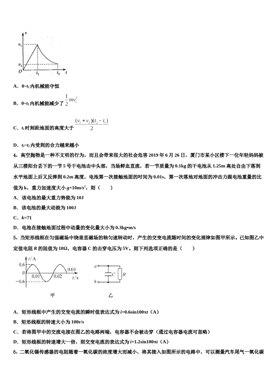 2023-2024学年山西省忻州市重点中学高三第三次测评物理试卷含解析.doc_第2页