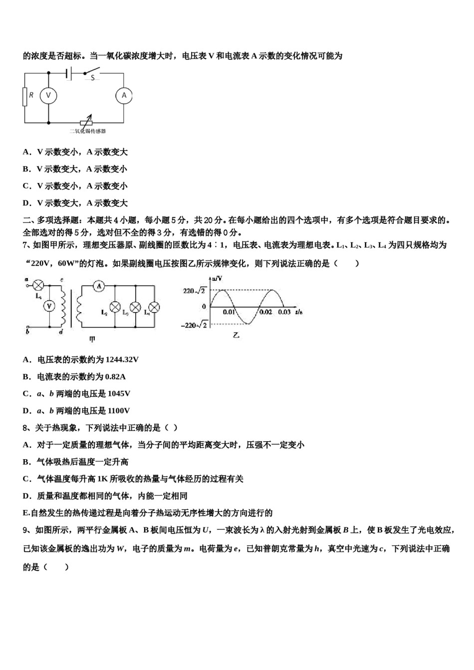 2023-2024学年山西省忻州市重点中学高三第三次测评物理试卷含解析.doc_第3页