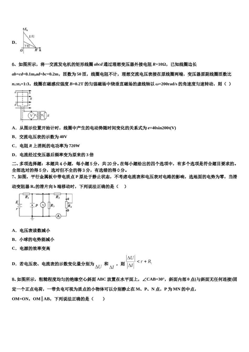 2023-2024学年山西省忻州市重点中学高三第六次模拟考试物理试卷含解析.doc_第3页