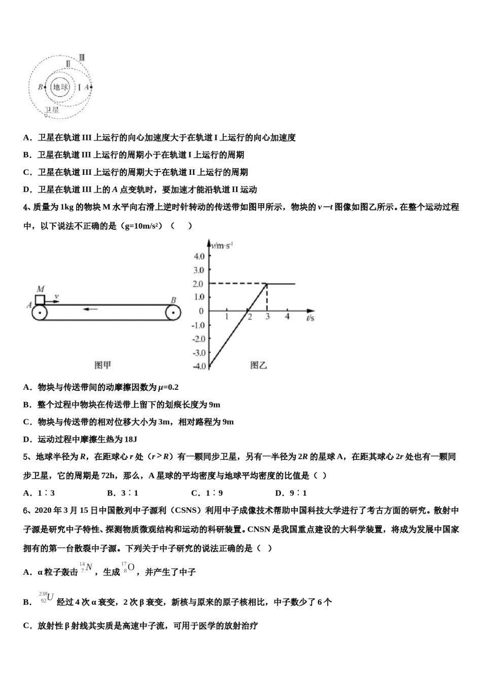 2023-2024学年山西省忻州市高三第二次模拟考试物理试卷含解析.doc_第2页
