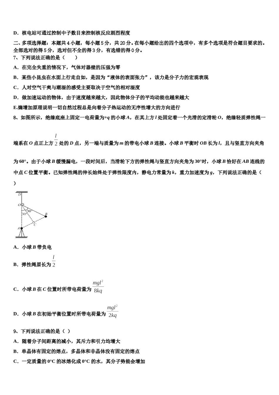 2023-2024学年山西省忻州市高三第二次模拟考试物理试卷含解析.doc_第3页
