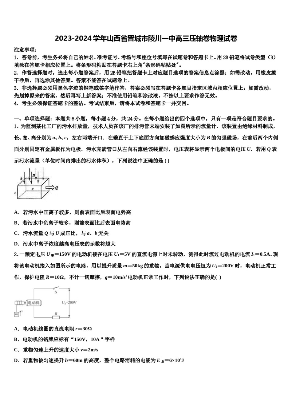 2023-2024学年山西省晋城市陵川一中高三压轴卷物理试卷含解析.doc_第1页