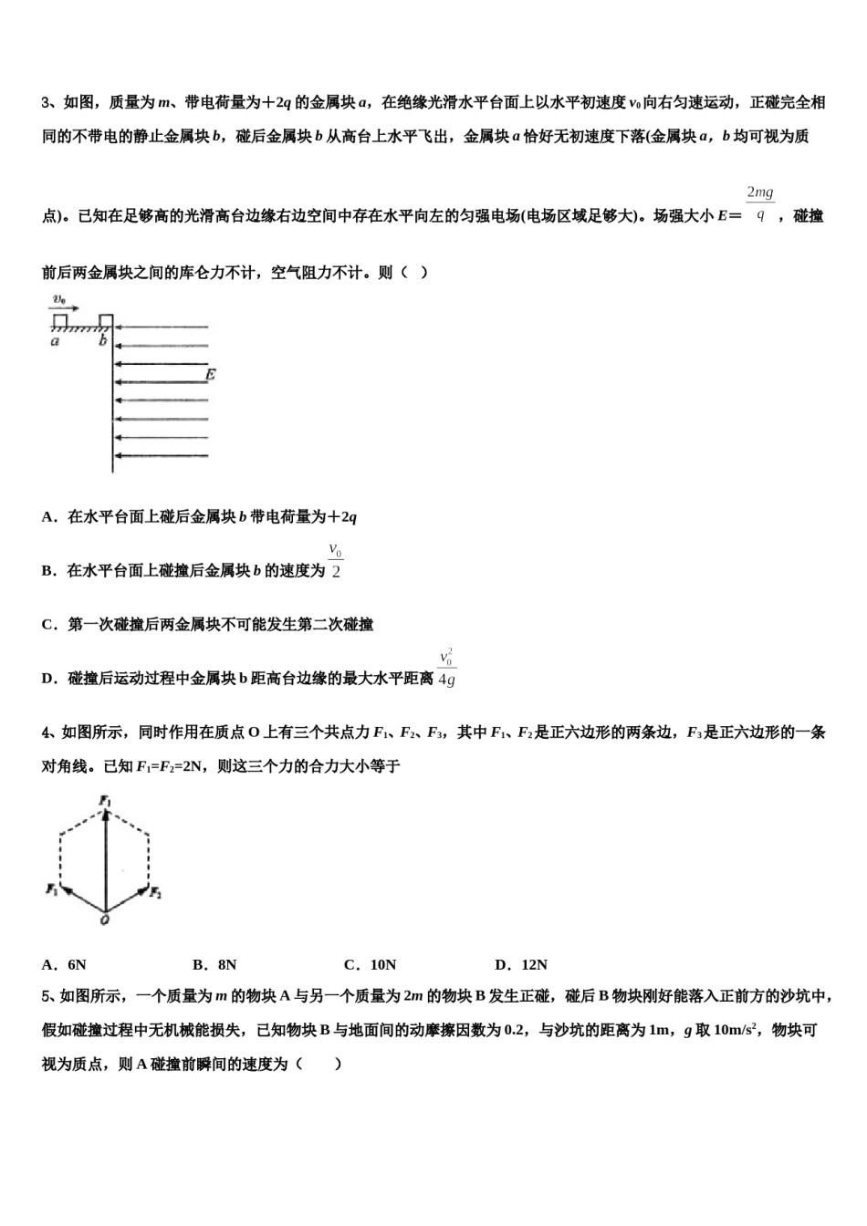 2023-2024学年山西省晋城市陵川一中高三压轴卷物理试卷含解析.doc_第2页
