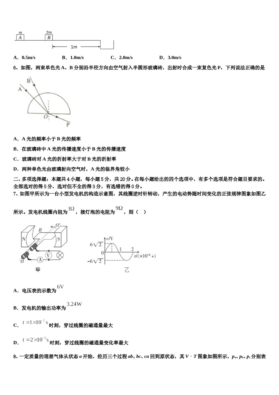 2023-2024学年山西省晋城市陵川一中高三压轴卷物理试卷含解析.doc_第3页