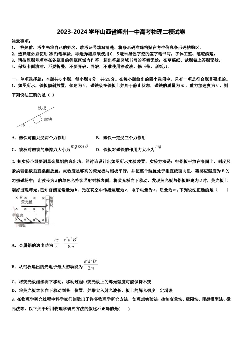 2023-2024学年山西省朔州一中高考物理二模试卷含解析.doc_第1页