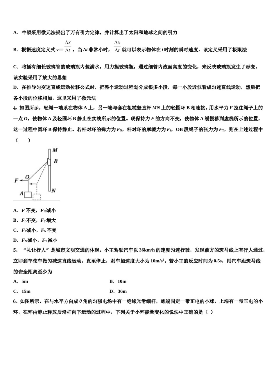 2023-2024学年山西省朔州一中高考物理二模试卷含解析.doc_第2页