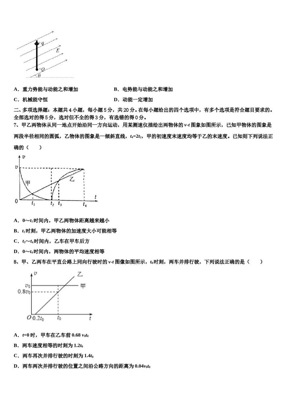 2023-2024学年山西省朔州一中高考物理二模试卷含解析.doc_第3页