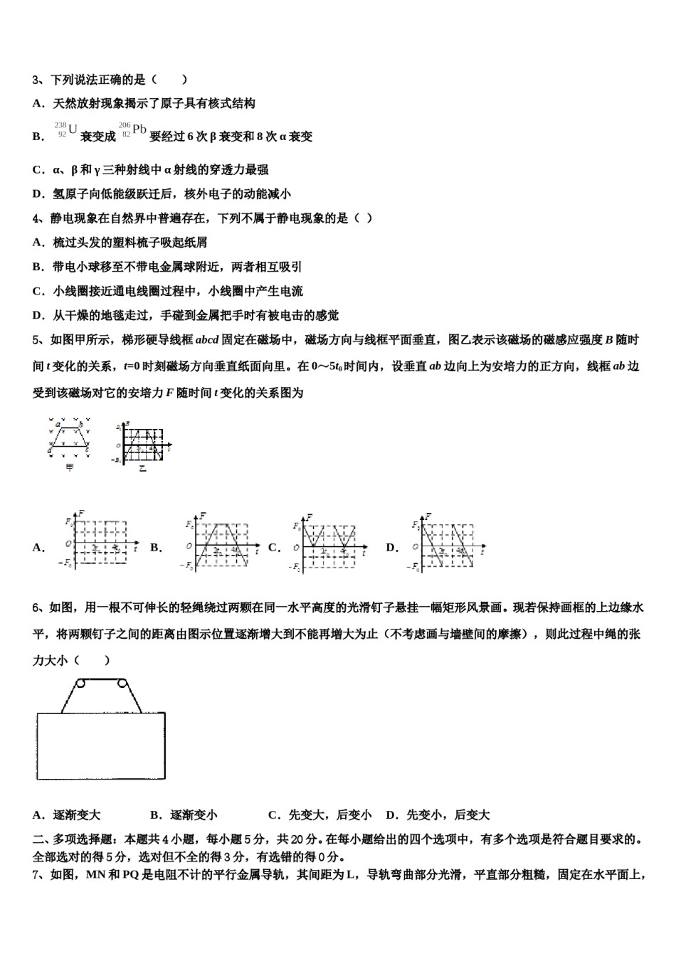 2023-2024学年山西省朔州市应县第一中学高三第一次模拟考试物理试卷含解析.doc_第2页