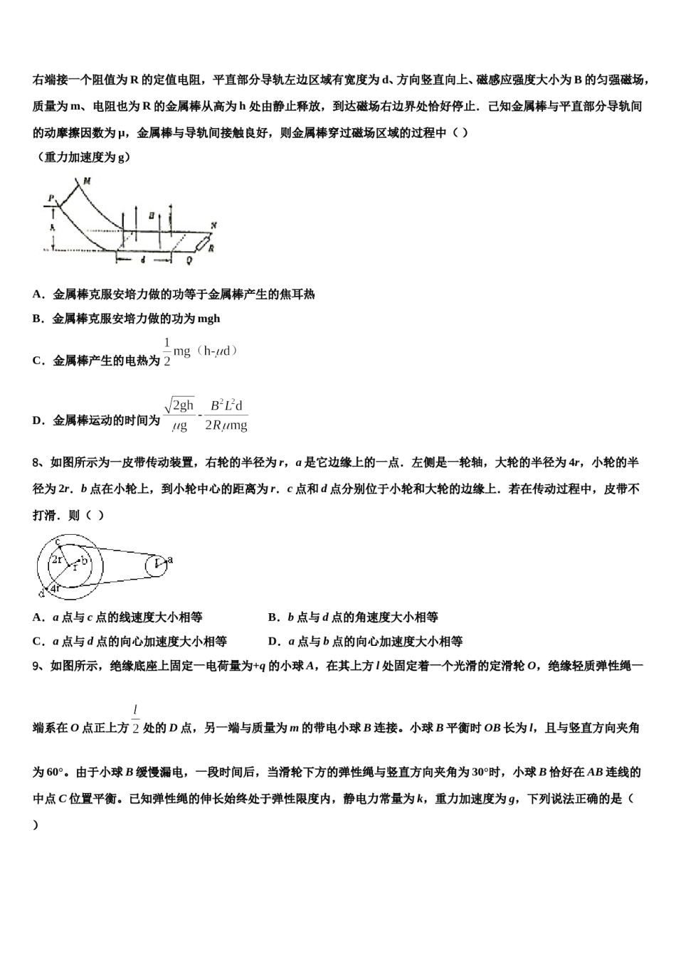 2023-2024学年山西省朔州市应县第一中学高三第一次模拟考试物理试卷含解析.doc_第3页