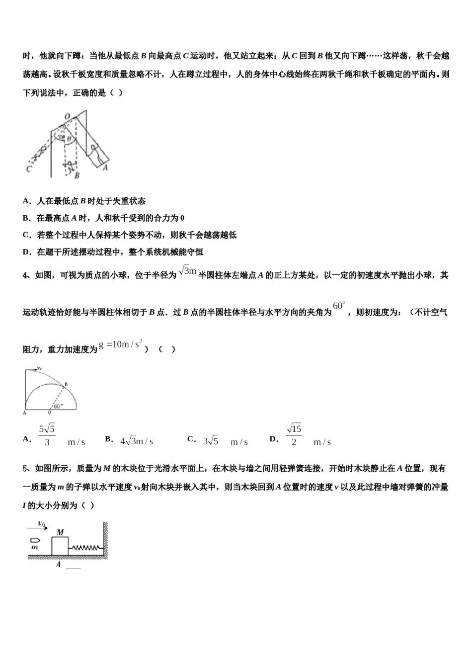 2023-2024学年山西省朔州市高三第二次调研物理试卷含解析.doc_第2页