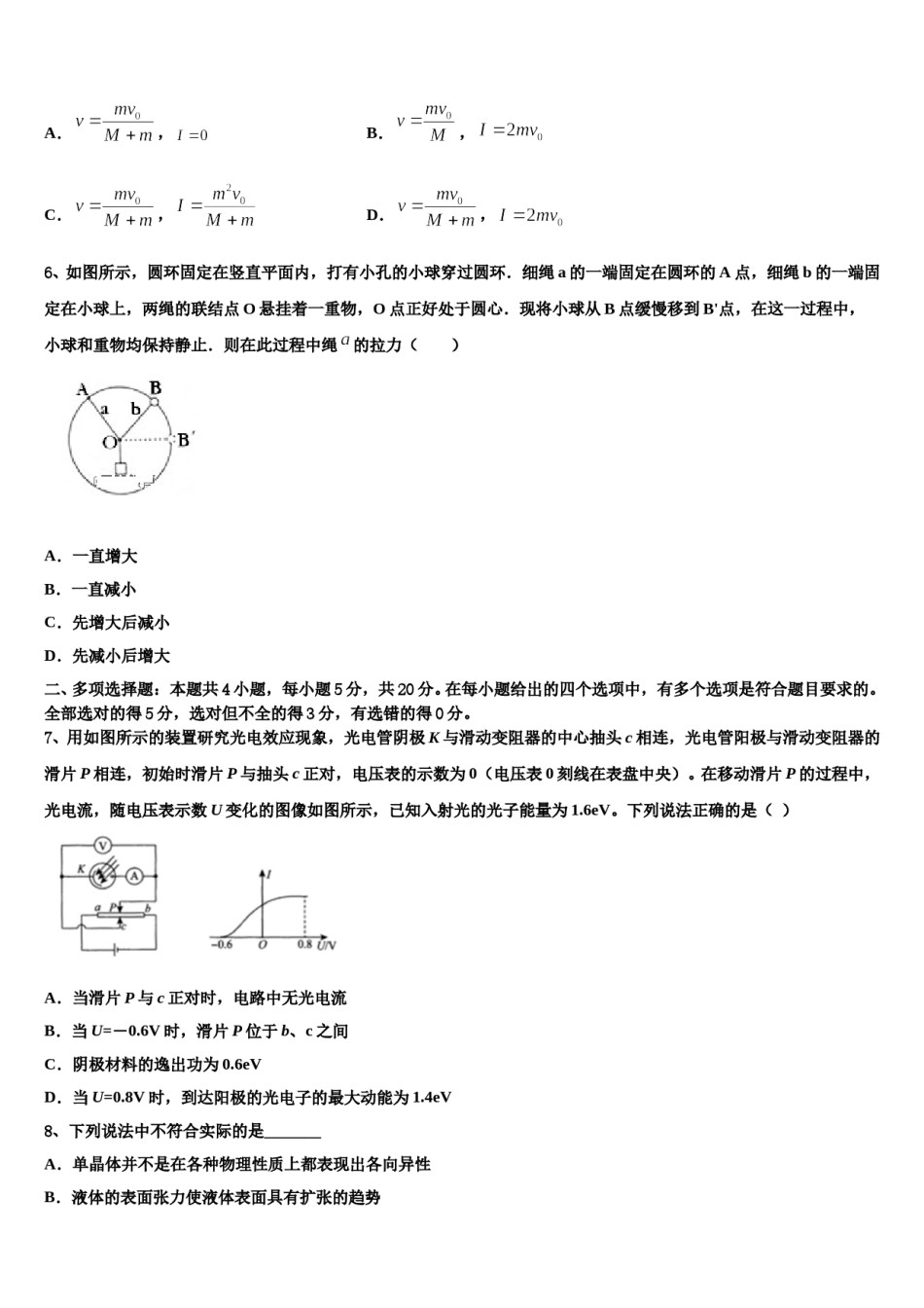 2023-2024学年山西省朔州市高三第二次调研物理试卷含解析.doc_第3页