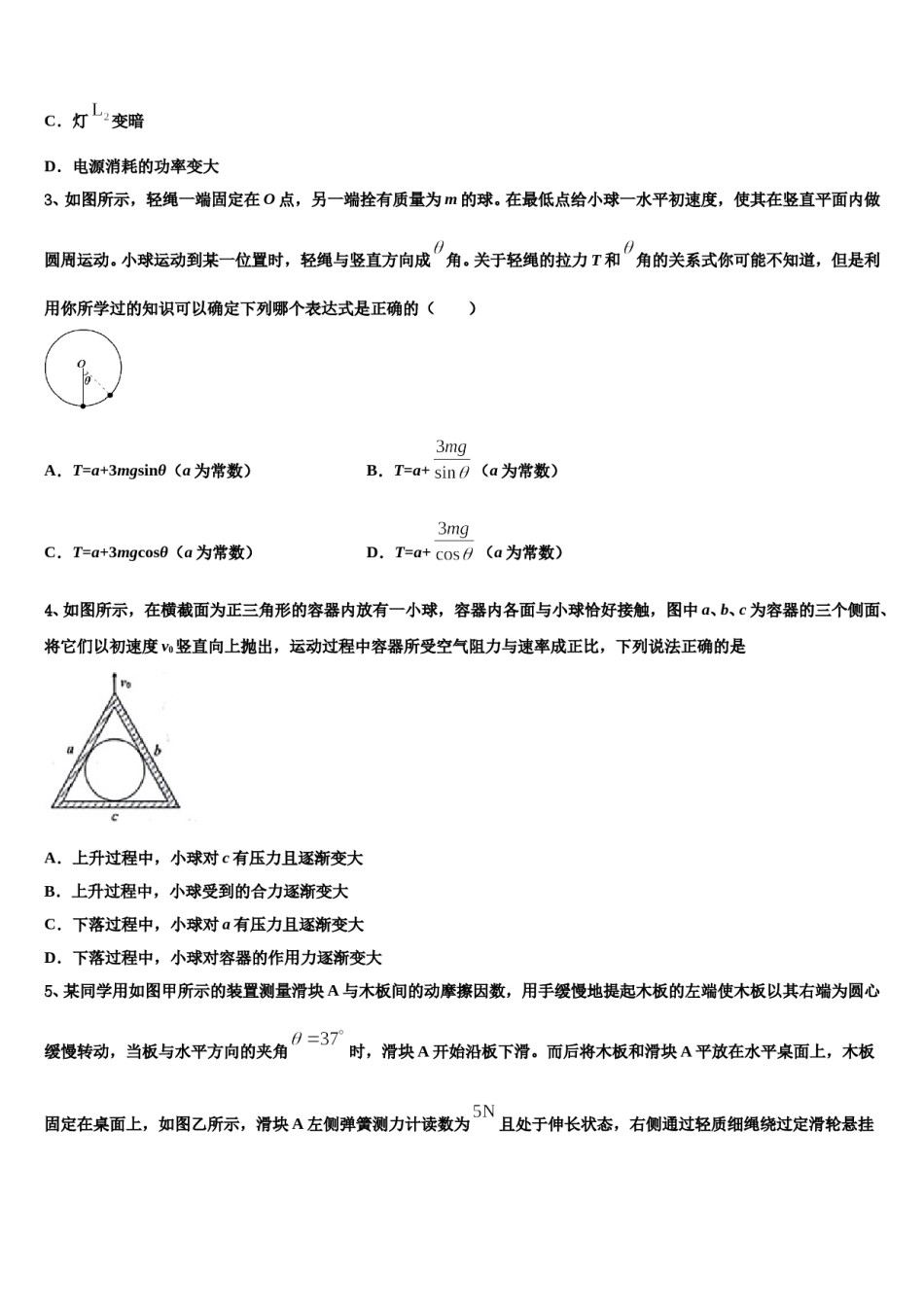 2023-2024学年山西省榆社中学高考冲刺物理模拟试题含解析.doc_第2页
