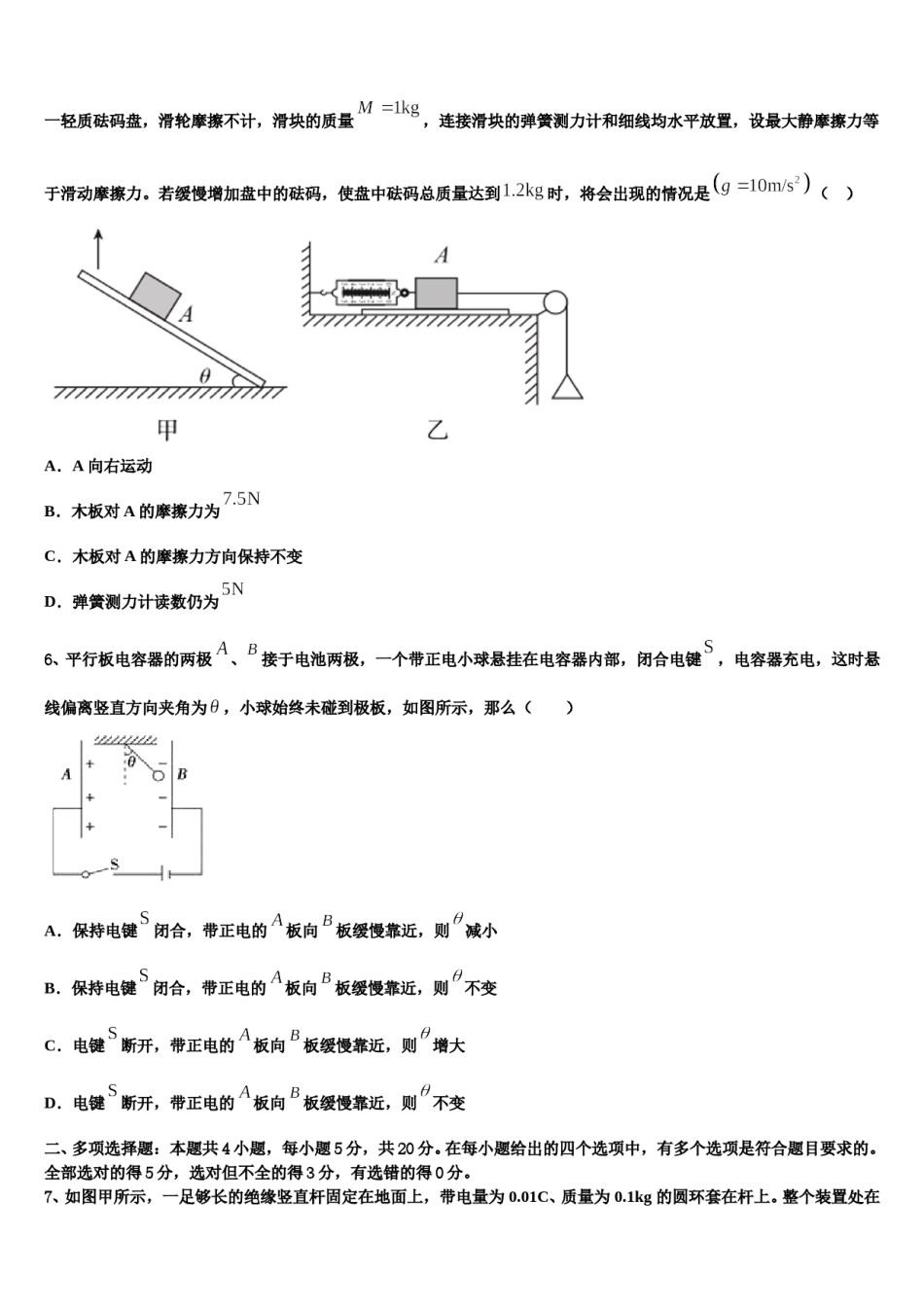 2023-2024学年山西省榆社中学高考冲刺物理模拟试题含解析.doc_第3页