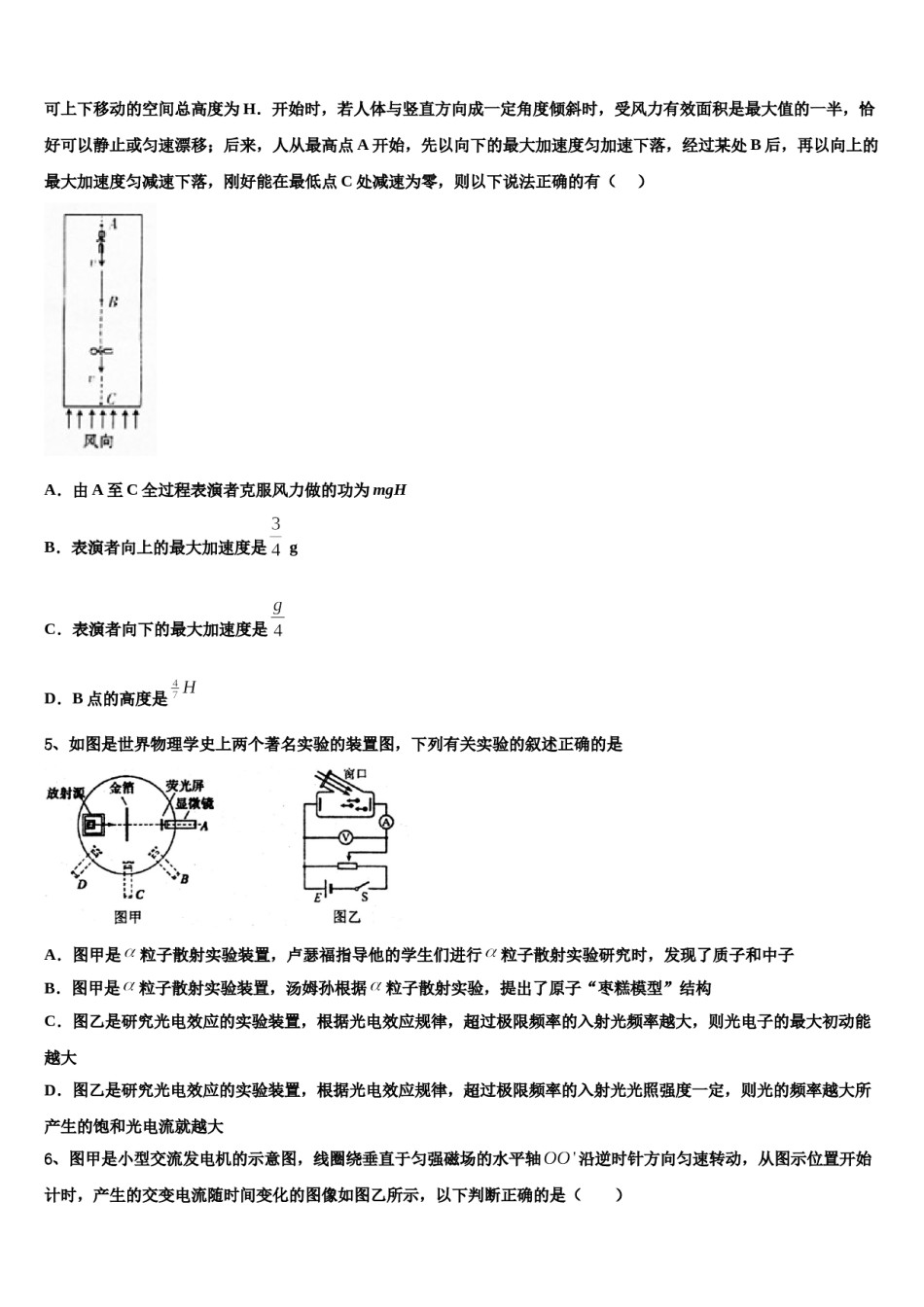2023-2024学年山西省汾阳市汾阳中学高考冲刺押题（最后一卷）物理试卷含解析.doc_第2页