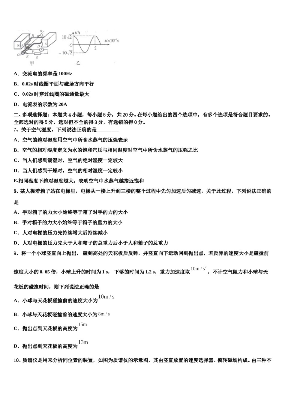 2023-2024学年山西省汾阳市汾阳中学高考冲刺押题（最后一卷）物理试卷含解析.doc_第3页