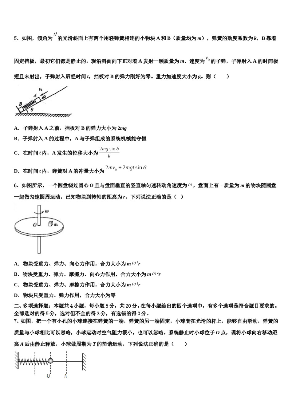 2023-2024学年山西省运城市夏县中学高三第二次联考物理试卷含解析.doc_第2页