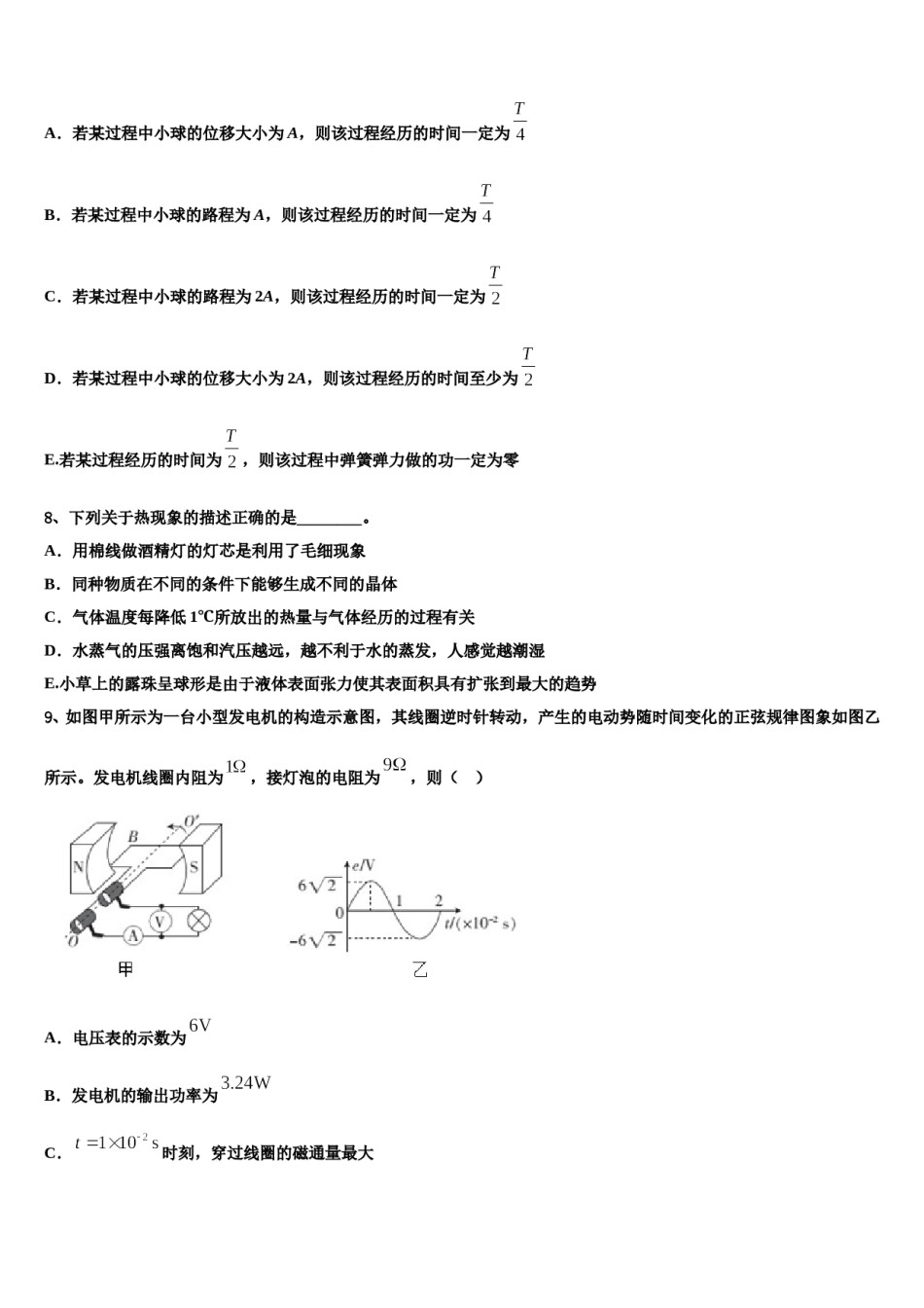 2023-2024学年山西省运城市夏县中学高三第二次联考物理试卷含解析.doc_第3页