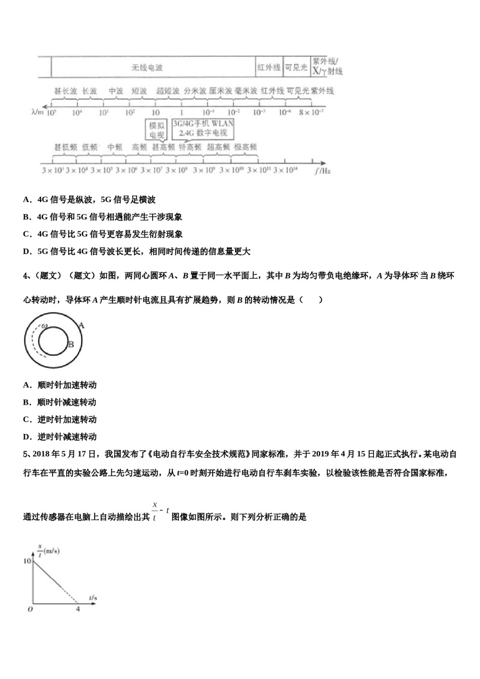 2023-2024学年山西省长治、运城、大同、朔州、阳泉五地市高三考前热身物理试卷含解析.doc_第2页