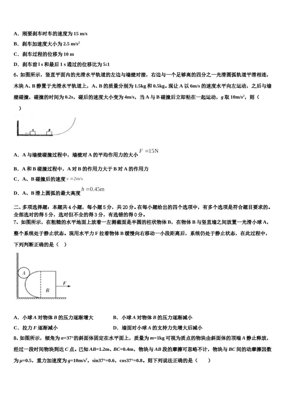 2023-2024学年山西省长治、运城、大同、朔州、阳泉五地市高三考前热身物理试卷含解析.doc_第3页