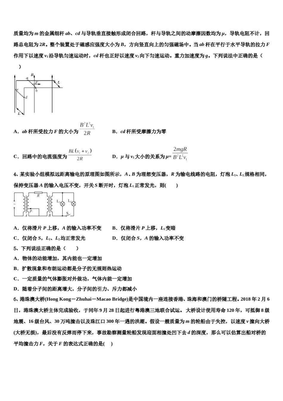 2023-2024学年山西省长治市太行中学高考物理考前最后一卷预测卷含解析.doc_第2页