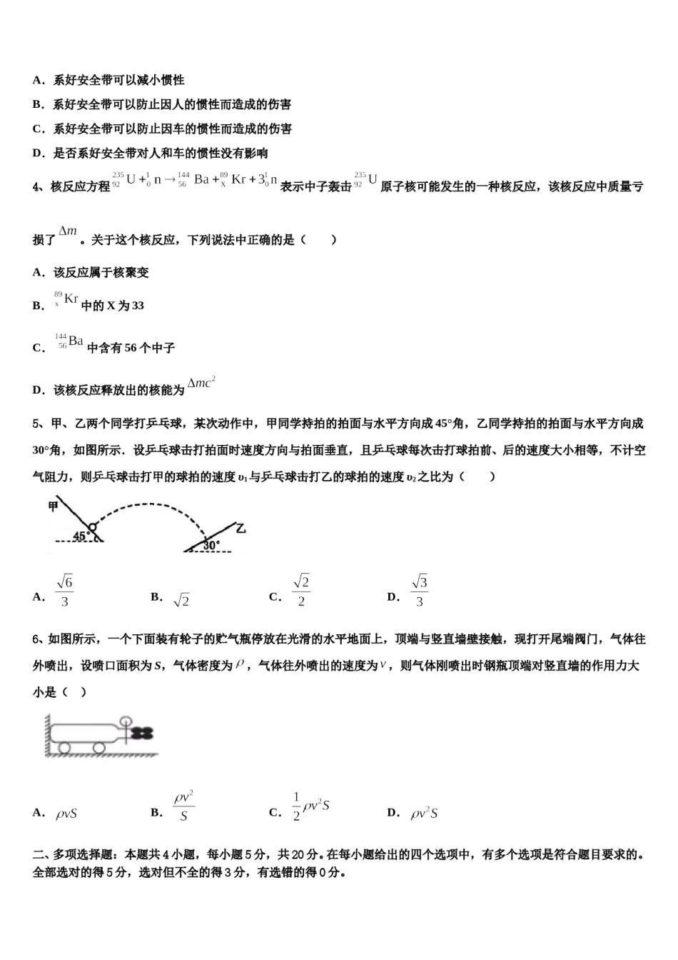 2023-2024学年山西省长治市屯留县一中高考物理三模试卷含解析.doc_第2页