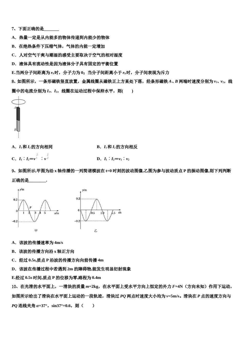 2023-2024学年山西省长治市屯留县一中高考物理三模试卷含解析.doc_第3页