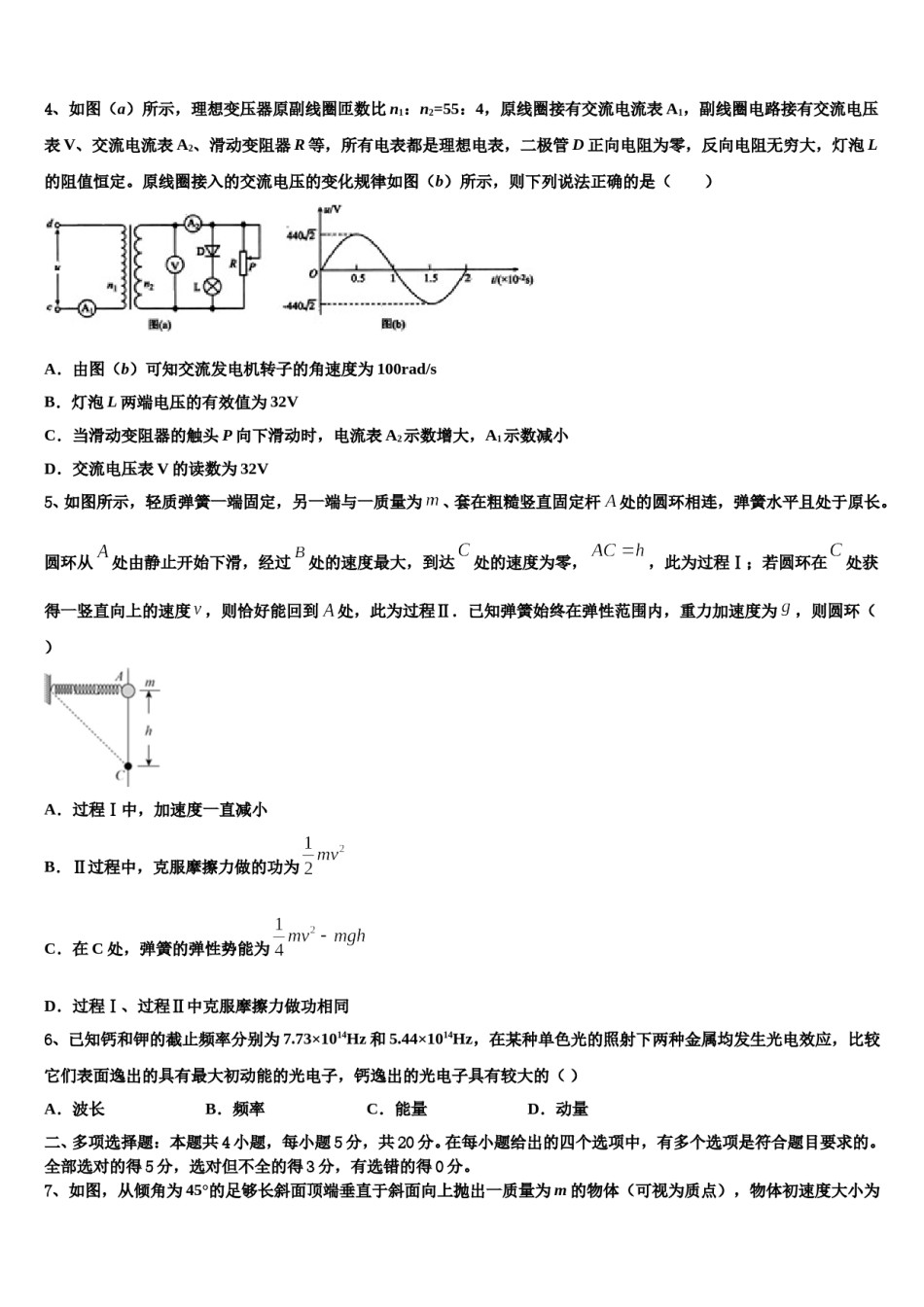 2023-2024学年山西省长治市重点中学高考冲刺模拟物理试题含解析.doc_第2页