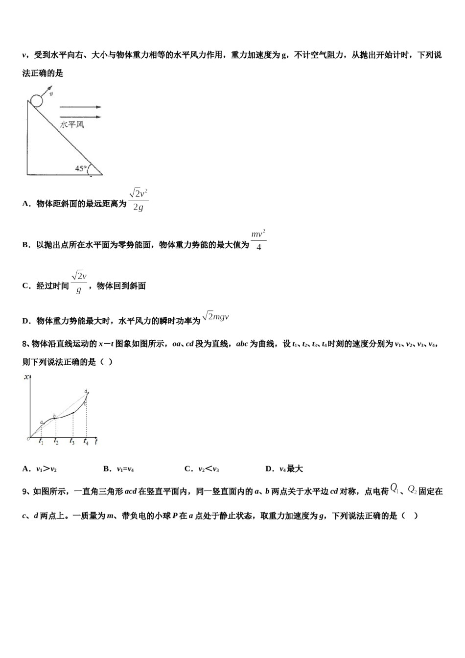 2023-2024学年山西省长治市重点中学高考冲刺模拟物理试题含解析.doc_第3页