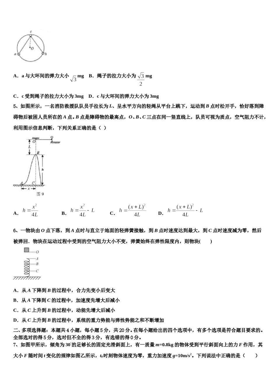 2023-2024学年山西省长治市高考物理考前最后一卷预测卷含解析.doc_第2页