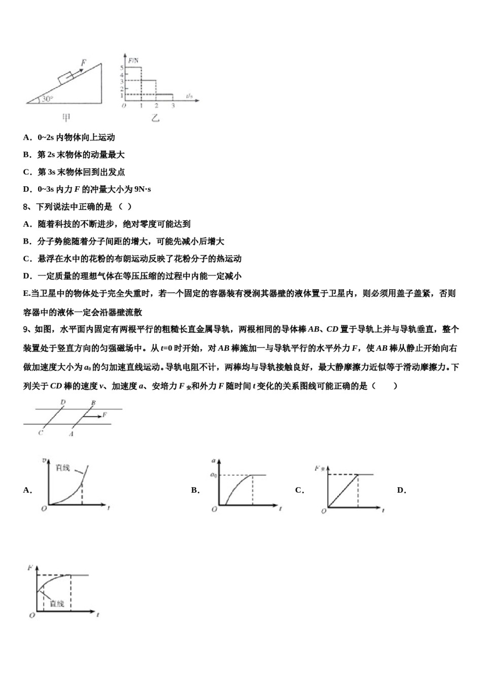 2023-2024学年山西省长治市高考物理考前最后一卷预测卷含解析.doc_第3页