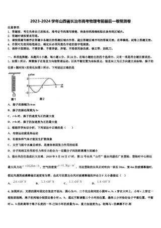 2023-2024学年山西省长治市高考物理考前最后一卷预测卷含解析.doc