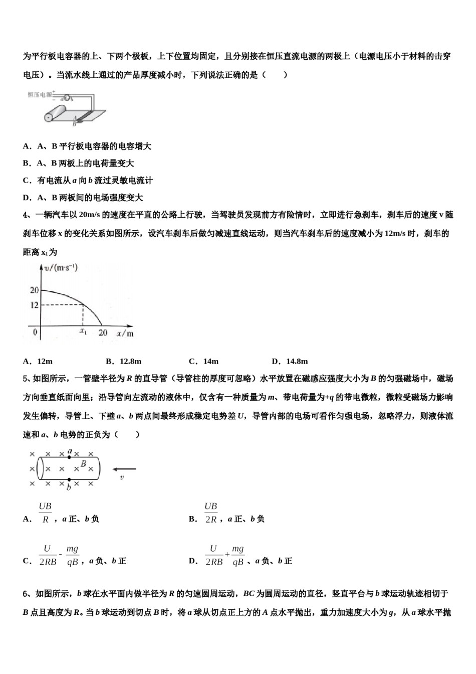 2023-2024学年山西省阳泉市高三第二次模拟考试物理试卷含解析.doc_第2页
