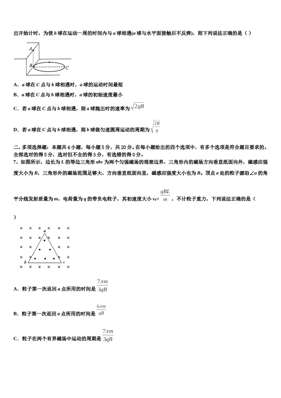 2023-2024学年山西省阳泉市高三第二次模拟考试物理试卷含解析.doc_第3页