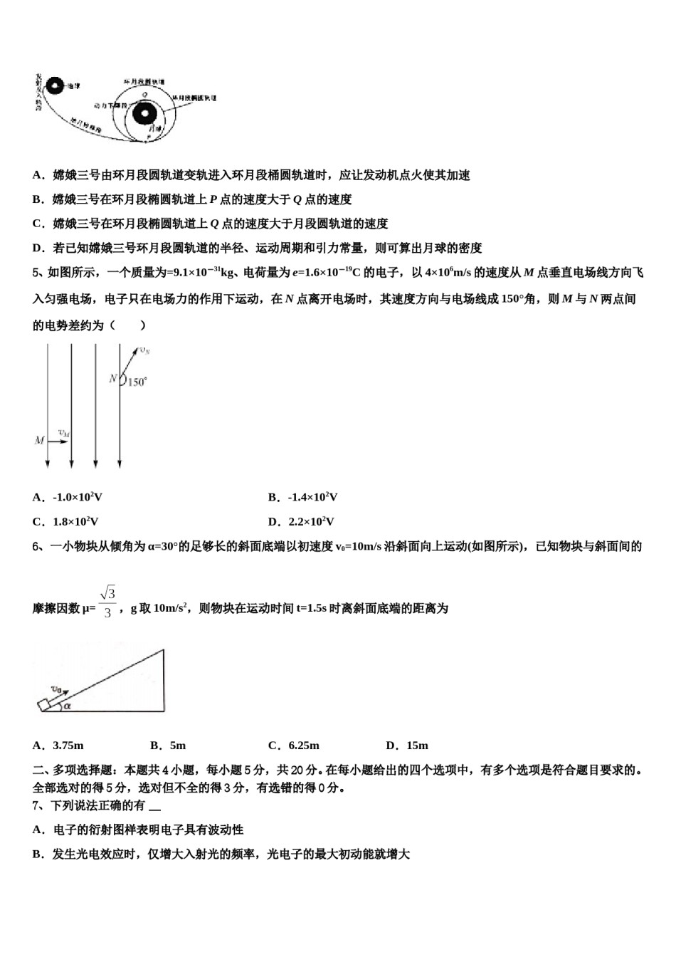 2023-2024学年山西省静乐县第一中学高三下学期第五次调研考试物理试题含解析.doc_第2页