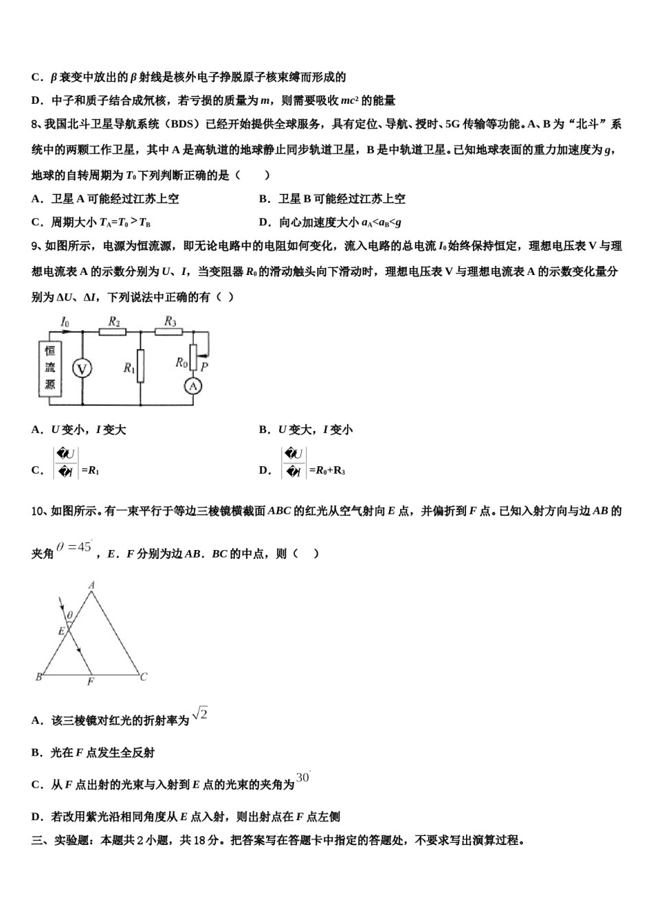 2023-2024学年山西省静乐县第一中学高三下学期第五次调研考试物理试题含解析.doc_第3页