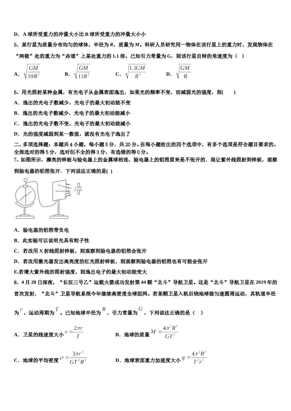 2023-2024学年山西省静乐县第一中学高三第二次模拟考试物理试卷含解析.doc_第2页