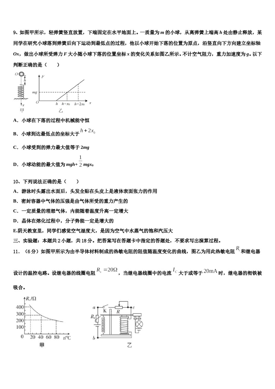 2023-2024学年山西省静乐县第一中学高三第二次模拟考试物理试卷含解析.doc_第3页