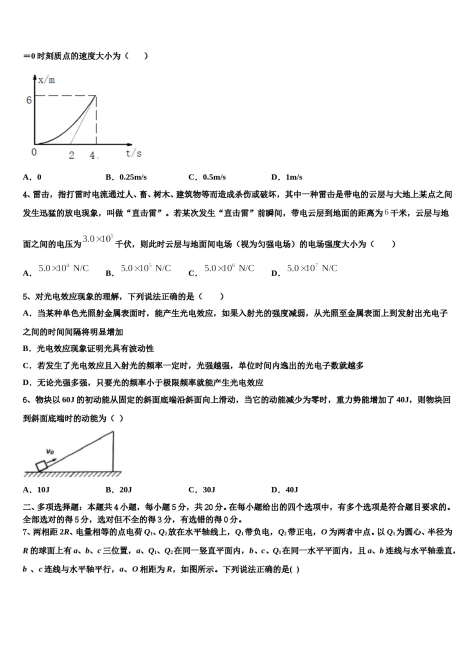2023-2024学年山西西安博爱国际学校高考仿真模拟物理试卷含解析.doc_第2页
