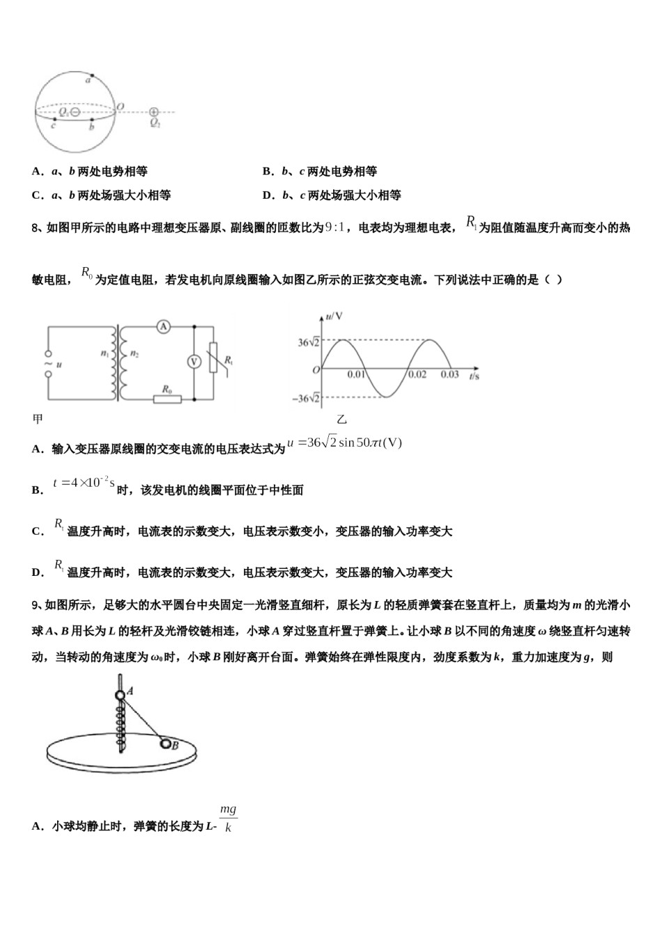 2023-2024学年山西西安博爱国际学校高考仿真模拟物理试卷含解析.doc_第3页