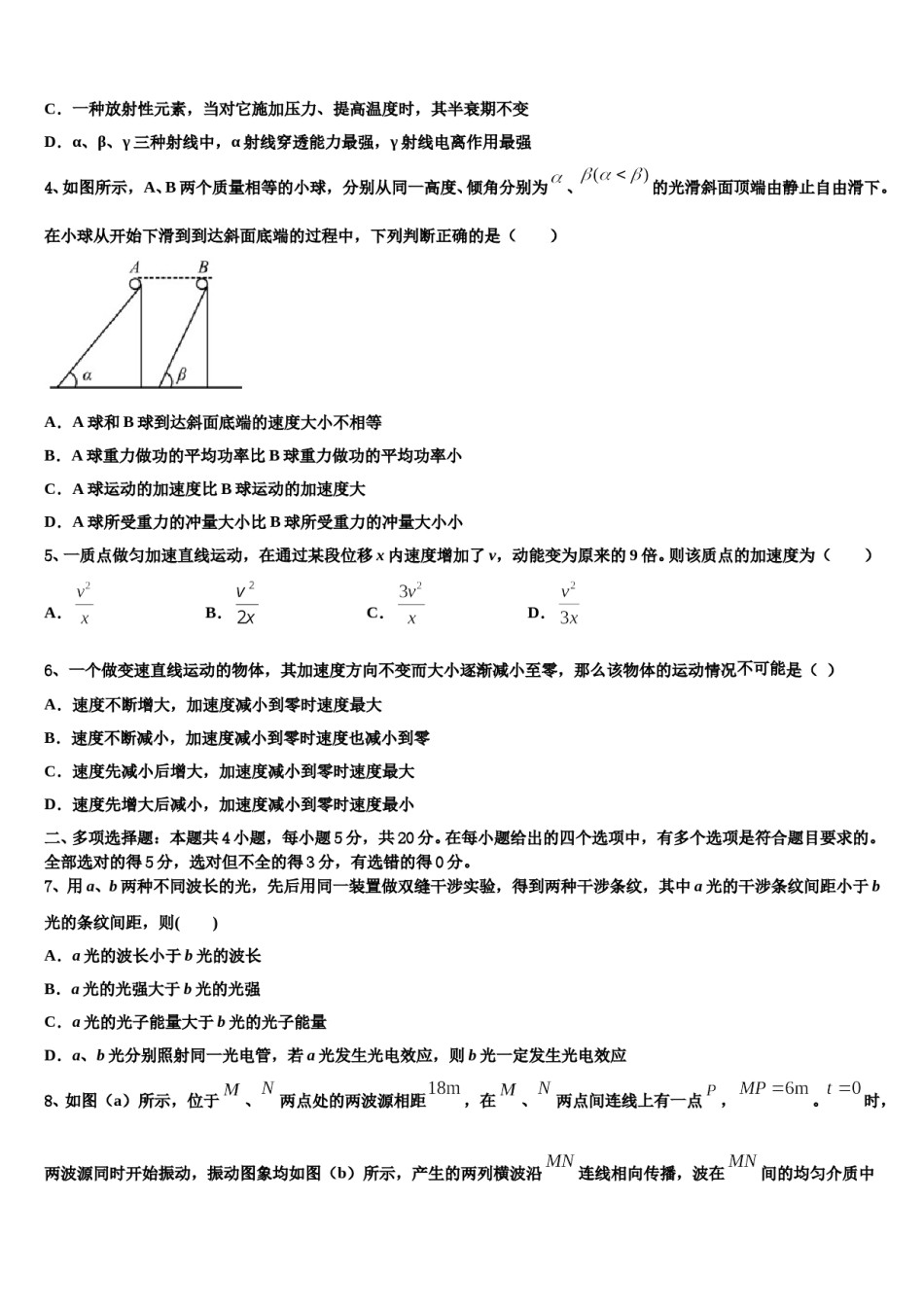 2023-2024学年常州市第一中学高考考前提分物理仿真卷含解析.doc_第2页