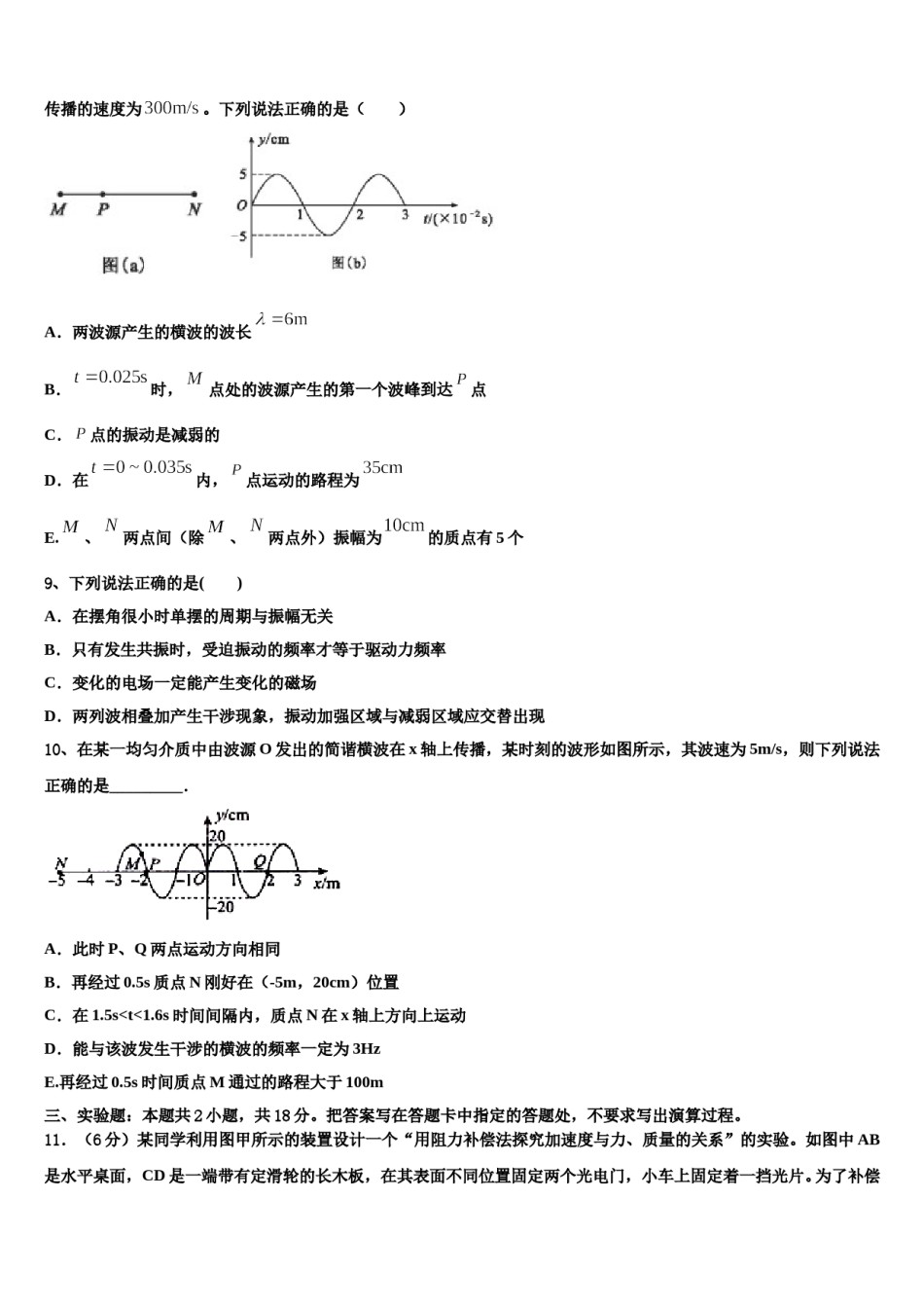 2023-2024学年常州市第一中学高考考前提分物理仿真卷含解析.doc_第3页