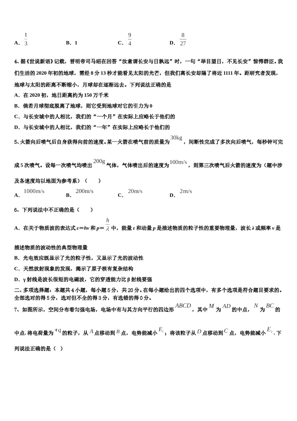 2023-2024学年广东仲元中学高三第五次模拟考试物理试卷含解析.doc_第2页