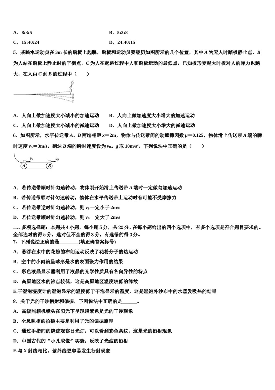 2023-2024学年广东信宜市高三六校第一次联考物理试卷含解析.doc_第2页