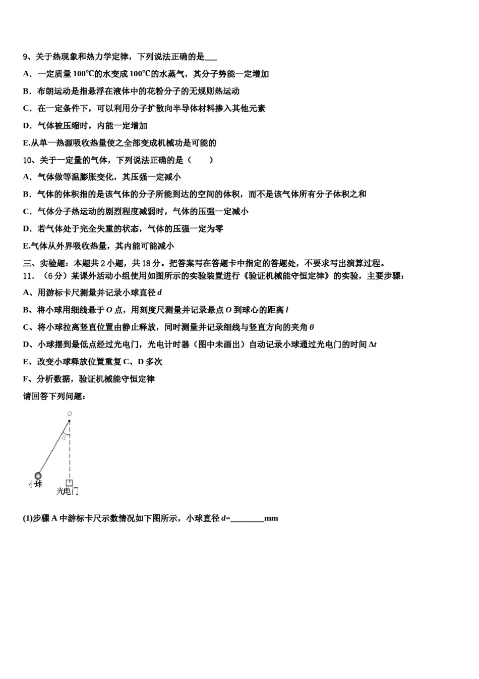 2023-2024学年广东信宜市高三六校第一次联考物理试卷含解析.doc_第3页