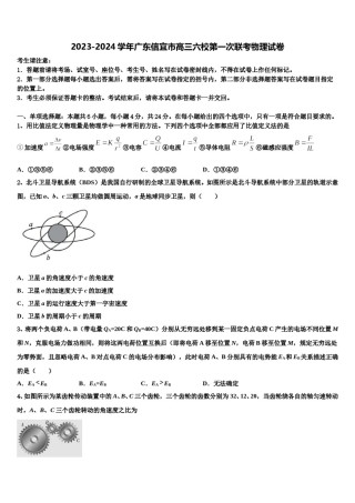 2023-2024学年广东信宜市高三六校第一次联考物理试卷含解析.doc