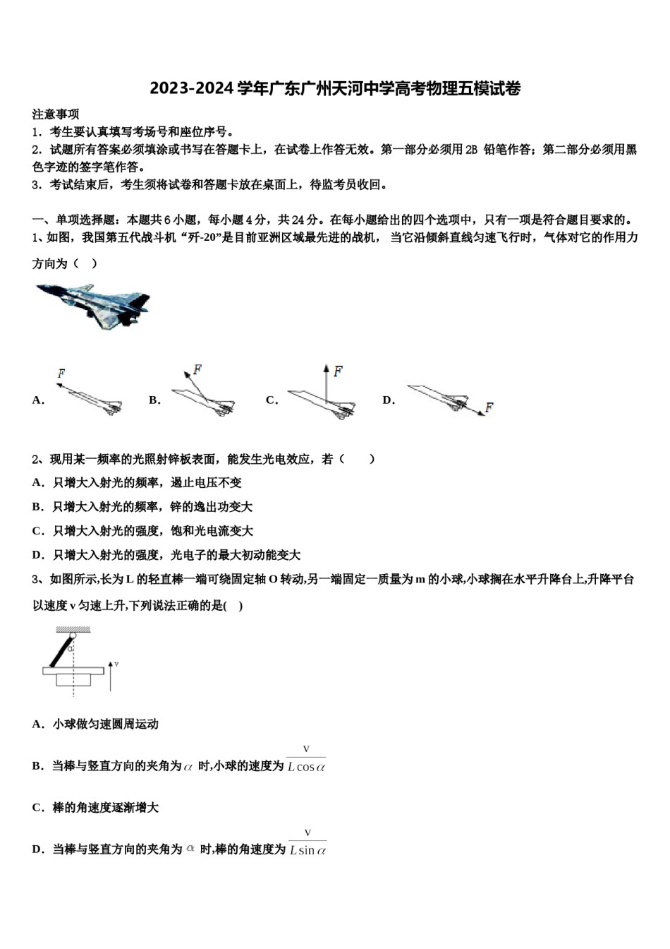2023-2024学年广东广州天河中学高考物理五模试卷含解析.doc_第1页