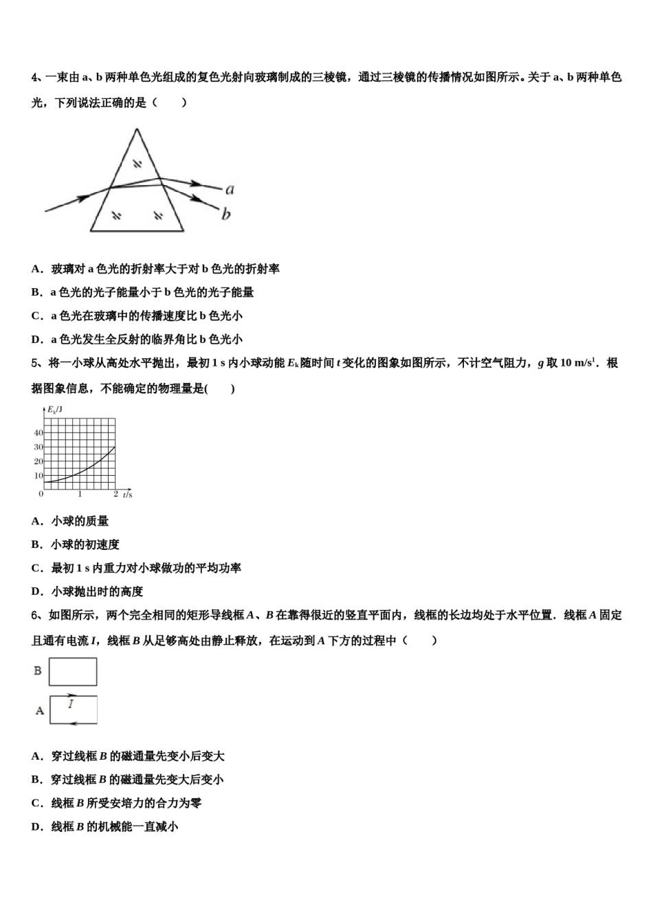 2023-2024学年广东广州天河中学高考物理五模试卷含解析.doc_第2页
